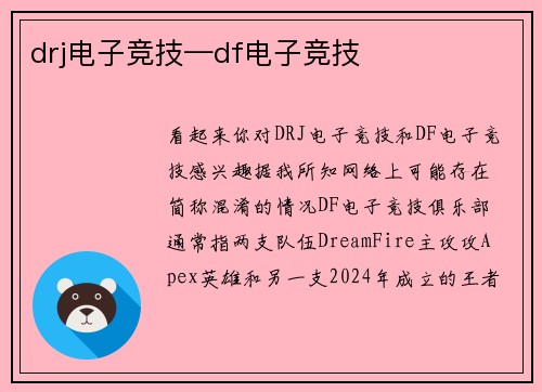 drj电子竞技—df电子竞技