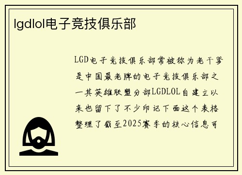 lgdlol电子竞技俱乐部