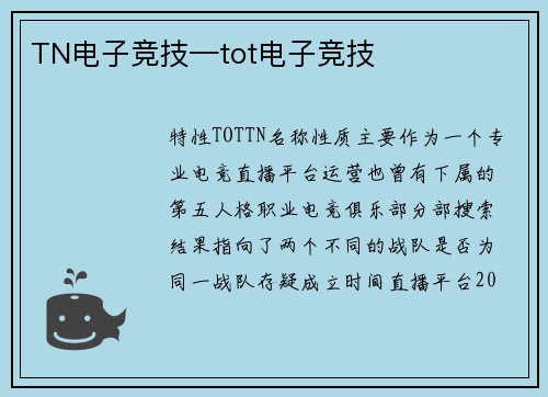 TN电子竞技—tot电子竞技